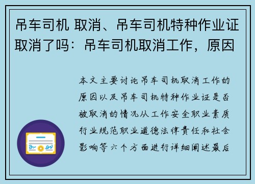 吊车司机 取消、吊车司机特种作业证取消了吗：吊车司机取消工作，原因令人震惊