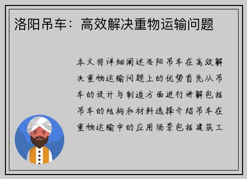 洛阳吊车：高效解决重物运输问题