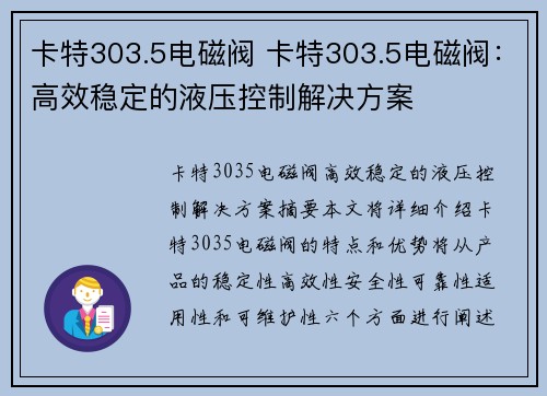 卡特303.5电磁阀 卡特303.5电磁阀：高效稳定的液压控制解决方案