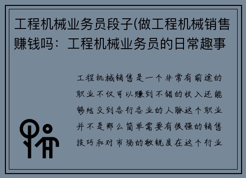 工程机械业务员段子(做工程机械销售赚钱吗：工程机械业务员的日常趣事)