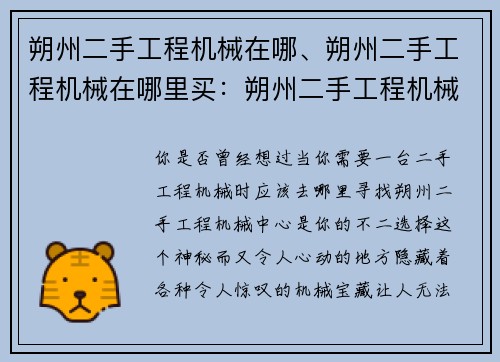 朔州二手工程机械在哪、朔州二手工程机械在哪里买：朔州二手工程机械中心