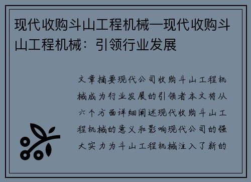 现代收购斗山工程机械—现代收购斗山工程机械：引领行业发展