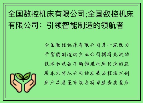 全国数控机床有限公司;全国数控机床有限公司：引领智能制造的领航者