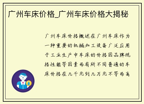 广州车床价格_广州车床价格大揭秘